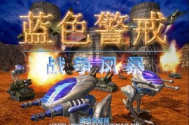 蓝色警戒怎么改成繁体中文，1.  定位文本文件， 找到游戏中存储界面、剧情、单位描述等中文文本的文件