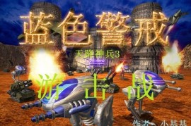蓝色警戒防空网络怎么建，1.  早期预警是关键， 没有雷达，防空就是盲目的