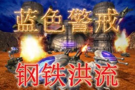 蓝色警戒暴兵流战术，以下是蓝色警戒暴兵流战术的详细解析和实施步骤