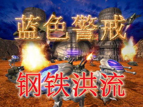 蓝色警戒局域网联机教程，核心前提，版本一致！