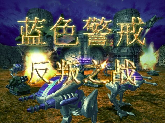蓝色警戒动漫 MOD,关于蓝色警戒动漫MOD,需要明确几点 蓝色警戒动漫 MOD,关于蓝色警戒动漫MOD,需要明确几点