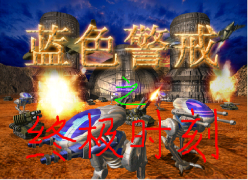 蓝色警戒最强的黑科技,🧨 1. 核武器(V2火箭/原子弹) 蓝色警戒最强的黑科技,🧨 1. 核武器(V2火箭/原子弹)