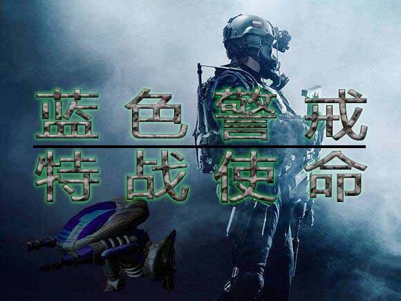 蓝色警戒满人口是多少,在蓝色警戒,战争阴影 中 蓝色警戒满人口是多少,在蓝色警戒,战争阴影 中