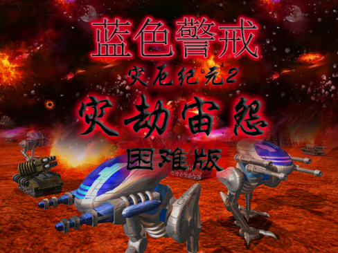 蓝色警戒全球发行商叫什么 蓝色警戒全球发行商叫什么